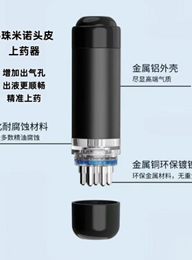 米诺头皮上药器精油涂抹上液神器