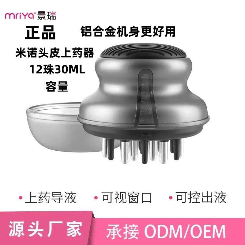 12珠米诺头皮上药神器滚珠式头部按摩导液给药生发液导入梳涂抹器