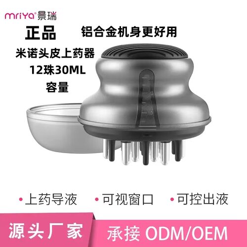 12珠米诺头皮上药器滚珠式按摩梳