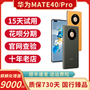 Pro Huawei mate40全网通正品 Mate 麒麟9000芯片 手机 华为