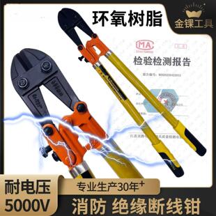 消防电绝缘钳绝缘电剪电绝缘剪剪断钳24寸绝缘断线钳600mm钳子3