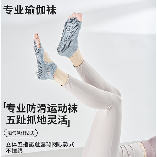 舞蹈跳操健身防滑袜网眼吸汗透气