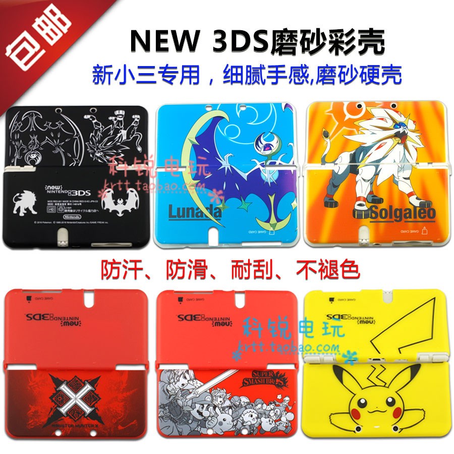 °üÓÊÐÂСÈý 3DS±£»¤¿Ç²Ê¿Ç Ö÷»úÍâ¿ÇÌæ»»¿Ç·ÖÌåĥɰ¿Ç Åä¼þNEW