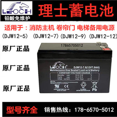 理士蓄电池DJW12-712v7AH