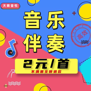 歌曲伴奏下载MP3音乐消音去人音 购买伴奏制作提取音频剪辑升降调