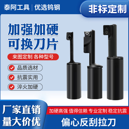 泰阿机夹偏心刀反刮刀反拉刀反镗反锪倒拉倒角刀非标定制反镗孔刀