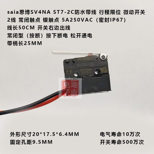 saia思博SV4NA ST7-2常闭2线防水带长柄黑色微动行程限位开关5A