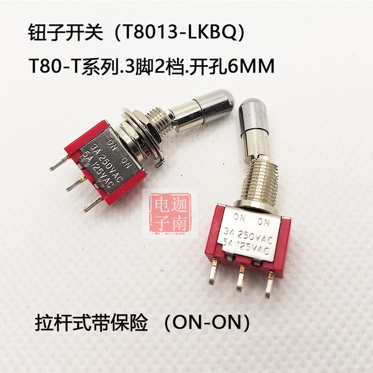 台湾salecom钮子开关T8013防碰T80-T摇头开关3脚2档拉杆带保险6MM