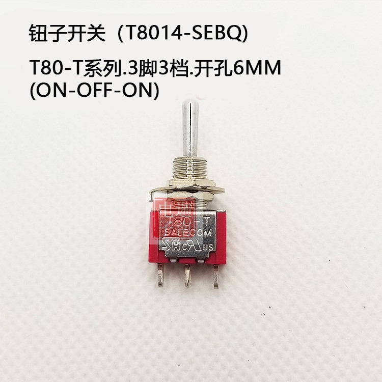 台湾salecom SH 摇头 钮子 摇臂开关 T8014-SEBQ 3脚3档T80-T自锁