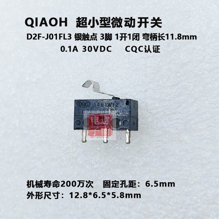 QIAOH乔亨 鼠标行程微动开关 D2F-J01F 3脚小型微动开关 樱桃微动