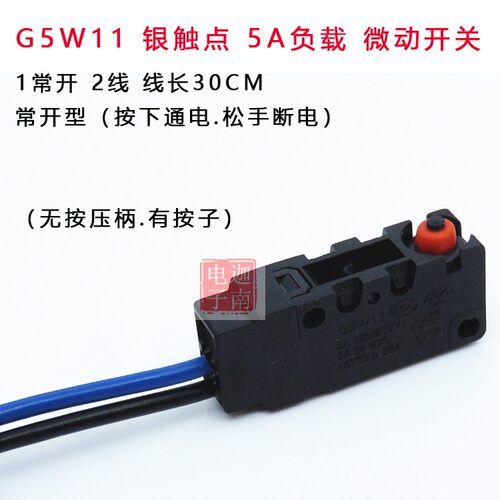 防水2线常开G5W11-0C机械设备行程限位防尘微动开关5A250VAC无杆