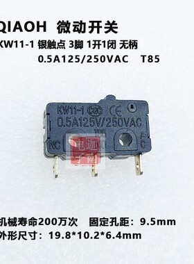BH qiaoh 小型微动开关 KW11-1 0.5A125V250VAC 银点行程开关T85