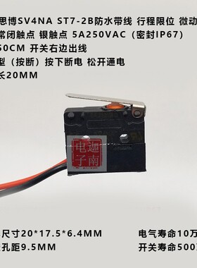 saia思博SV4NA ST7-2B常闭2线防水带柄黑色微动行程限位开关5A