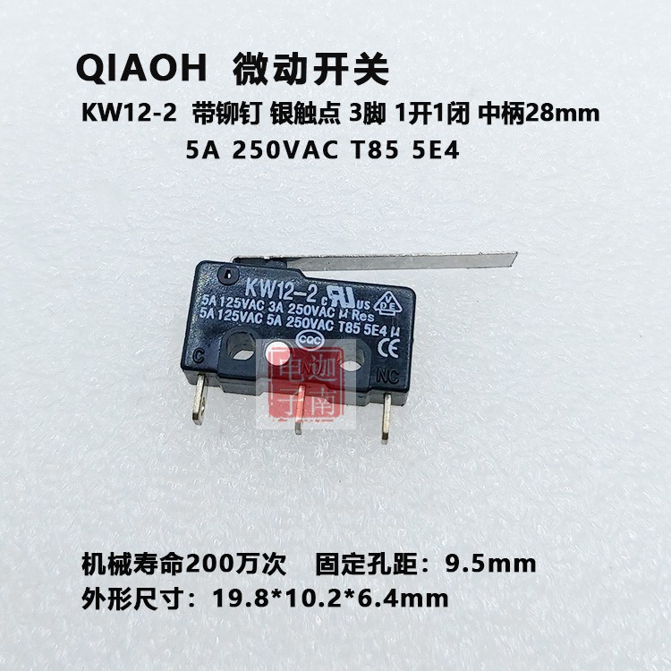 QIAOH KW12-2高品质 2脚微动开关 5A250VAC银触点按键开关中柄