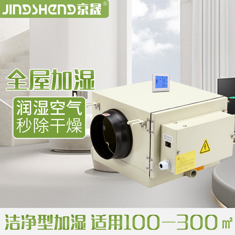 家用新风加湿器风管电极型全屋增湿别墅客厅新风机配套吊顶加湿器