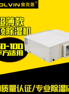 奥克菱吊顶除湿机UK-608DB型工业车间厂房地下室车库别墅家用抽湿