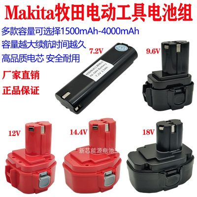 适合Makita牧田7.2V9.6V12v14.4v18充电电池大容量手电钻工具9120