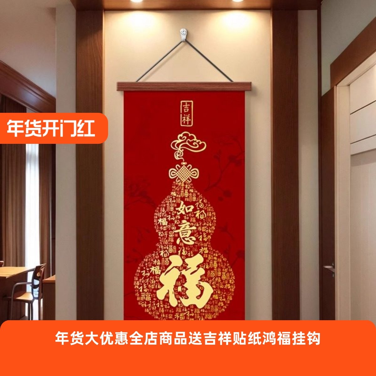 百福图玄关装饰画福字字画红色葫芦新年喜庆挂画客厅办公室墙壁画