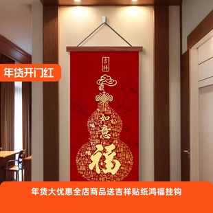 百福图玄关装饰画福字字画红色葫芦新年喜庆挂画客厅办公室墙壁画