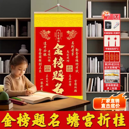 金榜题名挂画天官赐福鱼跃龙门