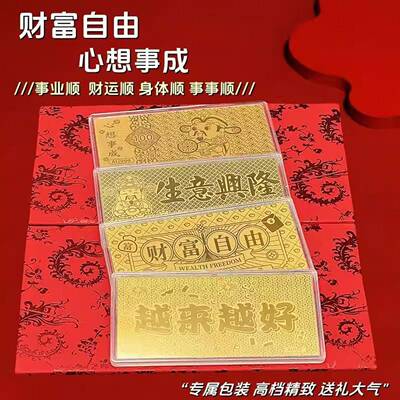爆款9 99新款红包财富自由 心想事成 水贝红包金钞礼品表层含金伴