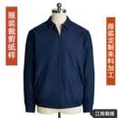 夹克2601 夹克样板缝纫做衣服纸板来料定制加工男装 服装 纸样男装