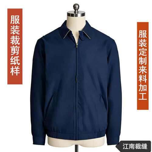 服装纸样男装夹克样板缝纫做衣服纸板来料定制加工男装夹克2601