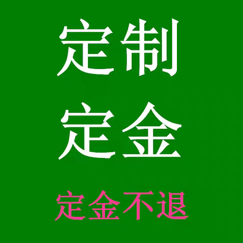 服装定制来料来图定制加工各种服装 帽子 包包付款定金不退