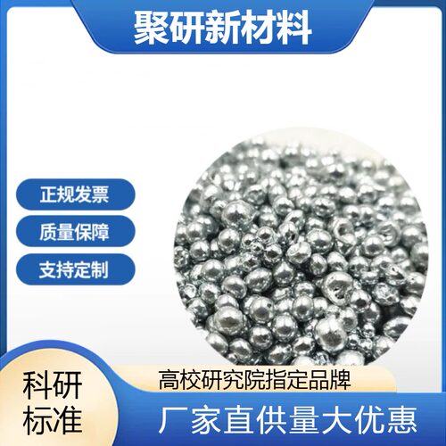 高纯镓合金颗粒 氧化镓氮化镓颗粒 蒸发源 5N-7N科研级可定制