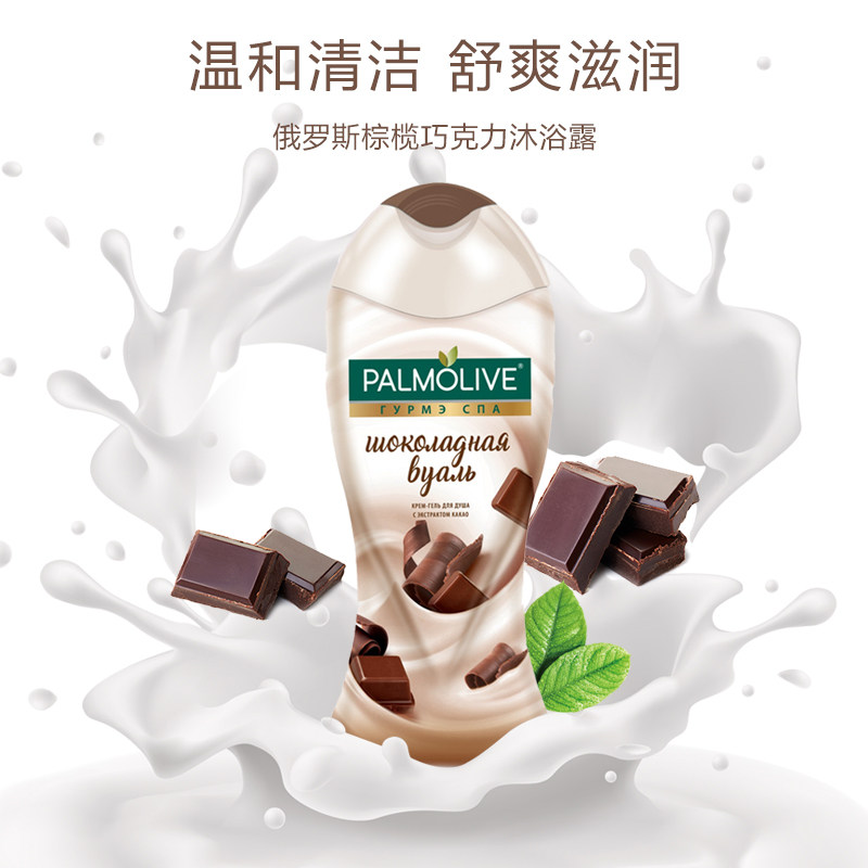 俄罗斯palmolive棕榄高露洁保湿滋润舒缓肌肤巧克力味沐浴露250ml