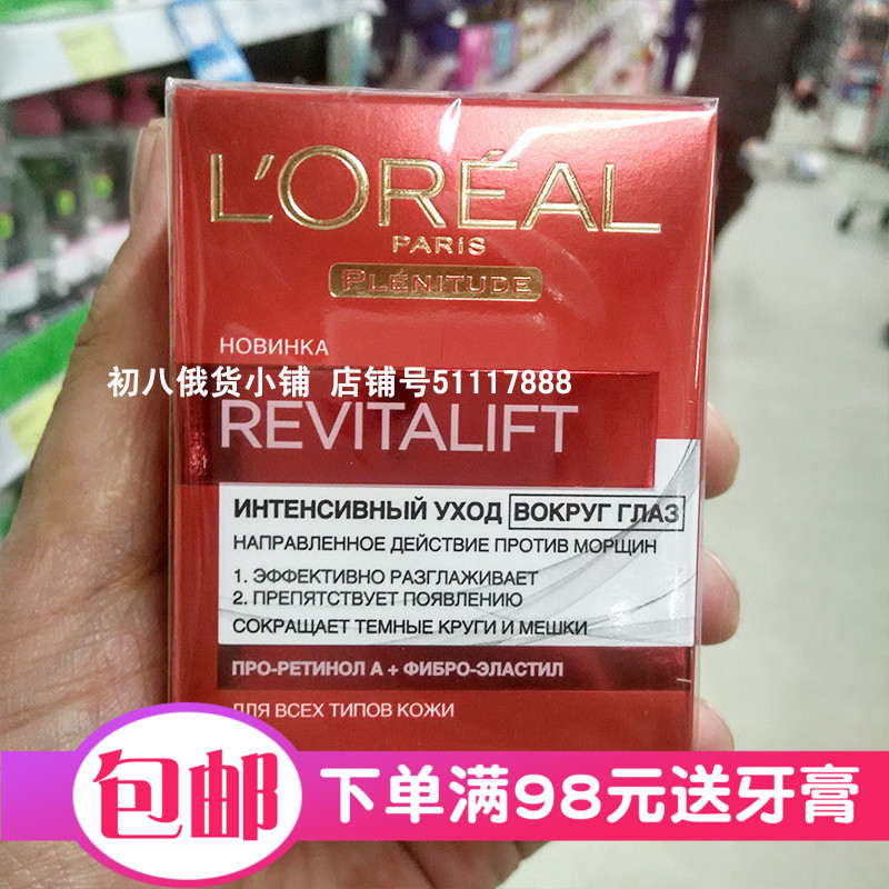 歐萊雅復顏緊致抗皺提拉眼霜保濕滋潤去眼袋去黑眼圈15ML包郵