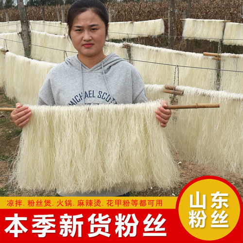 山东正宗粉丝5斤干货可商用