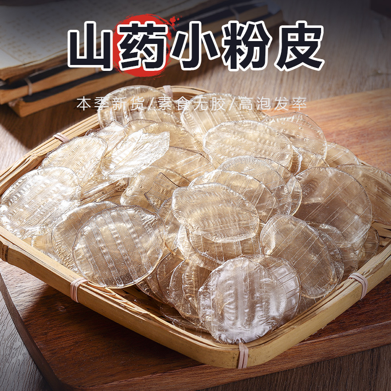 山药粉皮0脂纯正劲道免掰特产