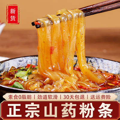 铁棍山药粉条掌柜推荐手工0脂