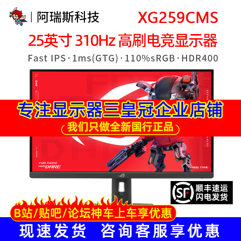 Asus/华硕XG259CMS 25英寸电竞显示器IPS液晶屏幕310HZ游戏HDR400