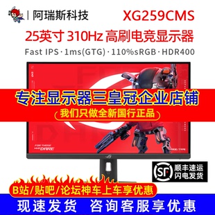 Asus/华硕XG259CMS 25英寸电竞显示器IPS液晶屏幕310HZ游戏HDR400
