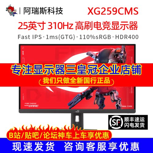 华硕XG259CMS25英寸电竞显示器