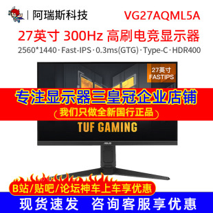 华硕TUF VG27AQML5A 27寸2K300Hz电竞显示器Fast IPS 游戏显示屏
