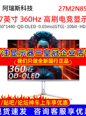 Philips/飞利浦 27M2N8500 27英寸 2K360Hz显示器QDOLED电竞屏幕