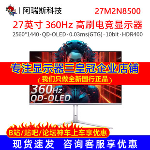 27英寸 27M2N8500 2K360Hz显示器QDOLED电竞屏幕 飞利浦 Philips