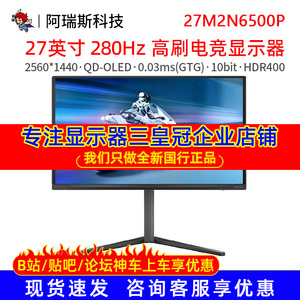 Philips/飞利浦27M2N6500P 27英寸2K280Hz QD-OLED电竞游戏显示器
