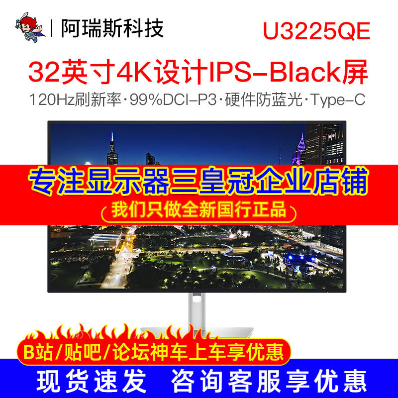 Dell/戴尔U系列U3225QE 32英寸4K护眼120HZ设计绘图屏电脑显示器