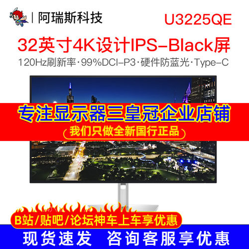 Dell/戴尔U系列U3225QE 32英寸4K护眼120HZ设计绘图屏电脑显示器
