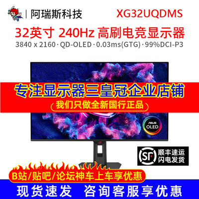 Asus/华硕 XG32UQDMS 32英寸 4K 240Hz高刷电脑显示器屏幕电脑