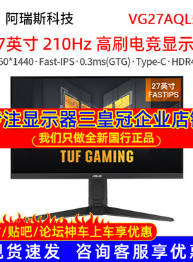 Asus华硕小金刚VG27AQL5A电竞显示器27英寸2K电脑210HZ显示屏IPS