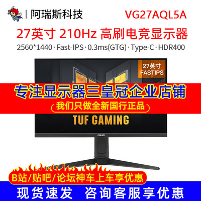 Asus华硕小金刚VG27AQL5A电竞显示器27英寸2K电脑210HZ显示屏IPS