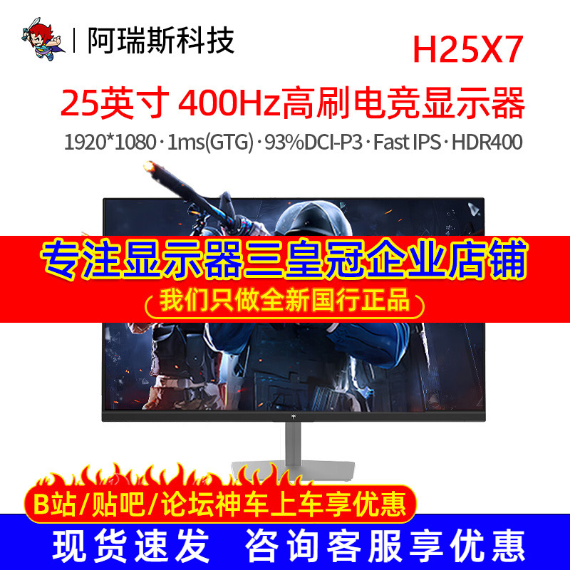 KTC25英寸 Fast IPS 400Hz 1ms HDR400 高刷新率 电竞显示器H25X7
