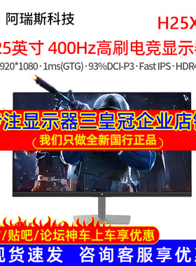 KTC25英寸 Fast IPS 400Hz 1ms HDR400 高刷新率 电竞显示器H25X7