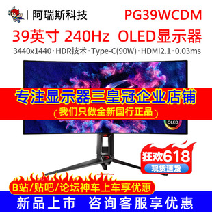 Asus 39英寸PG39WCDM显示器OLED屏超宽2K游戏显示屏240Hz 华硕ROG