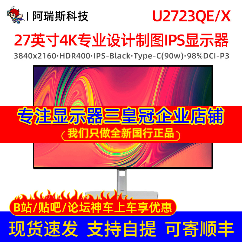 戴尔60Hz27英寸4K显示器